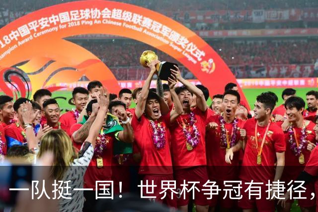 一队挺一国！世界杯争冠有捷径，联赛班霸说了算？