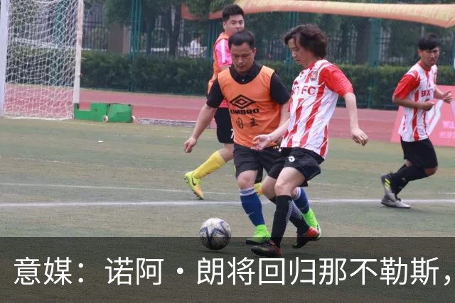 意媒：诺阿·朗将回归那不勒斯，但未来仍不明确