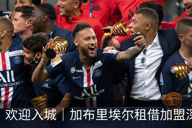 欢迎入城｜加布里埃尔租借加盟深圳新鹏城足球俱乐部